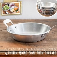 キャンプにも便利なタイの 取っ手付きアルミ小皿/小鍋