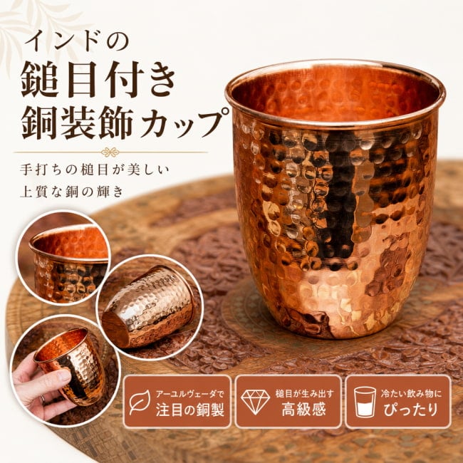 銅 食器,銅装飾,チャイカップ,銅,チャイ,コップ,食器