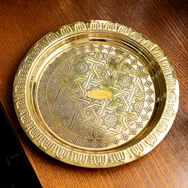 イスラム伝統のアラベスク模様が美しい　金色のブラス製ラウンドトレイ〔約22.2cm〕お盆　トレー 2 - 全体写真です
