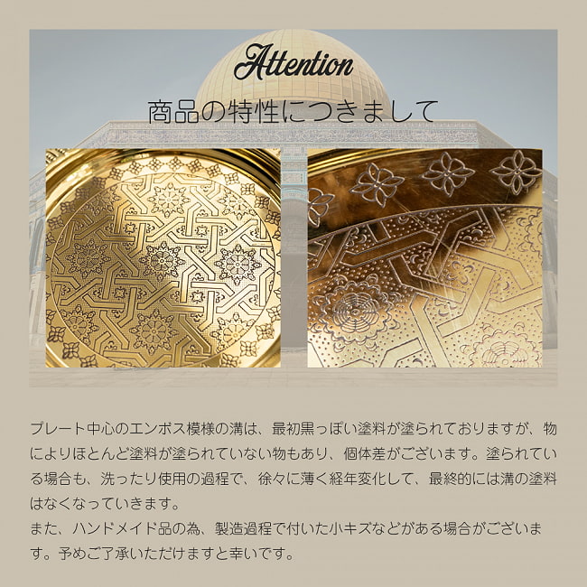 イスラム伝統のアラベスク模様が美しい　金色のブラス製ラウンドトレイ〔約29.5cm〕お盆　トレー 12 - 商品の特性につきまして