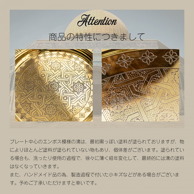 イスラム伝統のアラベスク模様が美しい 金色のブラス製ラウンドトレイ〔約32cm〕お盆 トレー 10 - 商品の特性につきまして