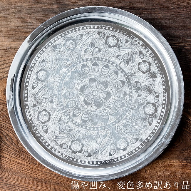 [訳あり品]アンティーク調　インド伝統唐草エンボスのアルミターリー【直径：31cm】の写真インド伝統唐草エンボス,飾りつき 皿,アルミ ボウル,ボウル,食器,カトラリー,インドクオリティ