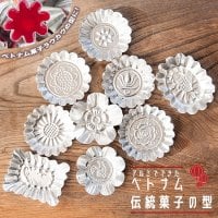 アルミニウム製 ベトナム伝統菓子の型(ID-TBLWR-1272)