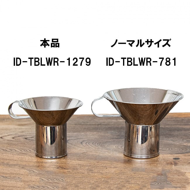 【スモールタイプ】 フードトランスポーター タイ料理の惣菜を袋詰めする 大口じょうご・ロート 6 - 従来品とのサイズ比較です。