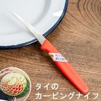 タイのカービングナイフ Kiwi ブランド
