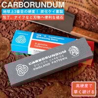 カーボランダム砥石 ダイヤモンドに近い硬度の炭化ケイ素製〔20cm×5cm×2.5cm〕 CARBORUNDUM 108 S Combination Sharpening Stone