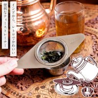受け皿付き ティーストレーナー インドのレトロデザイン チャイ用の茶こし器 紅茶や緑茶 ハーブティー