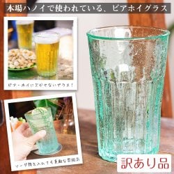 [色々訳あり品・もったいないクオリティ]ハノイの伝統的ビアホイグラス　ビールジョッキ　ベトナムの屋台文化を感じる　無骨で温かみのあるビールグラス　中ジョッキ　〔約12.5cm×約8cm 約300ml〕