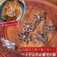 ベトナムから 花模様の揚げ菓子型 |アジア各国~欧米で作られている伝統のロゼットクッキーの型 アジアの揚げ菓子(ID-TBLWR-1560)