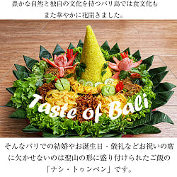 ナシ・トゥンペンの型 インドネシアのお祝いご飯 高さ：14cm - サブ2