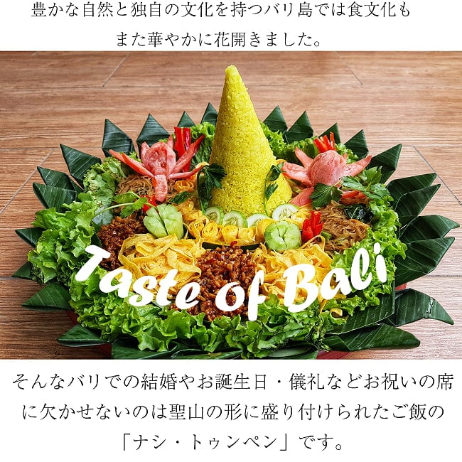 ナシ・トゥンペンの型 インドネシアのお祝いご飯 高さ:17cmの商品写真 2枚目 華やかに盛り付けてパーティを楽しみます。