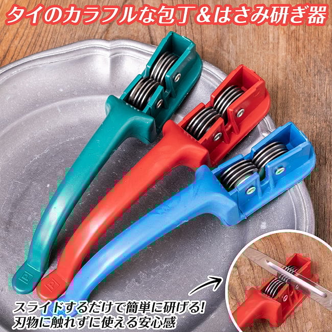 タイのカラフルでかわいい　包丁＆はさみ研ぎ器  シャープナーの写真包丁研ぎ器,シャープナー,包丁シャープナー,ナイフ,研ぎ器,はさみ研ぎ,キッチン用品,調理道具,タイ雑貨,