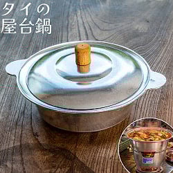 タイの昔ながらの屋台アルミ鍋 直径19cm程度 卓上コンロに - メイン