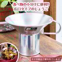 軽量アルミタイプ 〔口径約:約12.7cm〕 フードトランスポーター タイ料理の惣菜を袋詰めする 大口じょうご・ロート