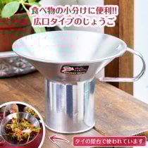 軽量アルミタイプ 〔口径約:約12.7cm〕 フードトランスポーター タイ料理の惣菜を袋詰めする 大口じょうご・ロート(ID-TBLWR-1642)