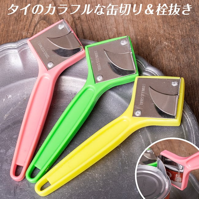タイのカラフルな缶切り＆栓抜き かわいいマルチオープナーの写真缶切り,栓抜き,缶切り 栓抜き,キッチン雑貨,タイ雑貨,アジアン雑貨,マルチオープナー,缶オープナー,ボトルオープナー,カラフル