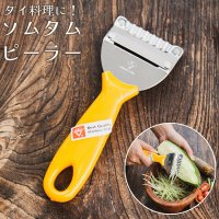 ソムタムピーラー タイのジグザグピーラー&シュレッダー 色んな野菜の飾り切りに便利