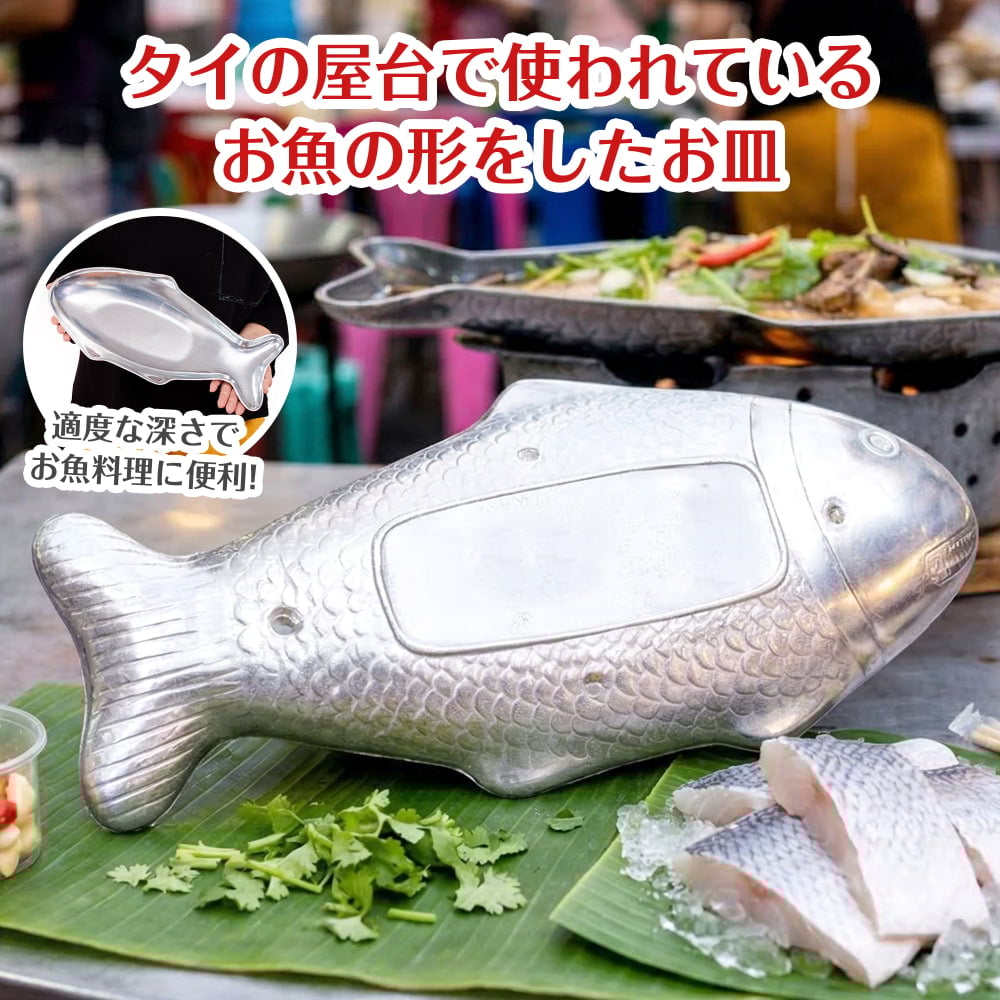お魚の形をしたお皿 モーペッサ 全体像