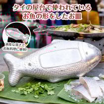 お魚の形をした 魚模様のフィッシュパン モーペッサ 魚のお皿