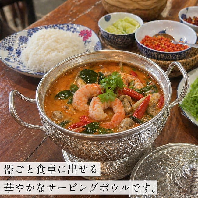 タイ王宮風 エンボス装飾 アルミボウル 蓋付き｜ライスボウル・スープボウル・エスニック食器 2 - 使用例。