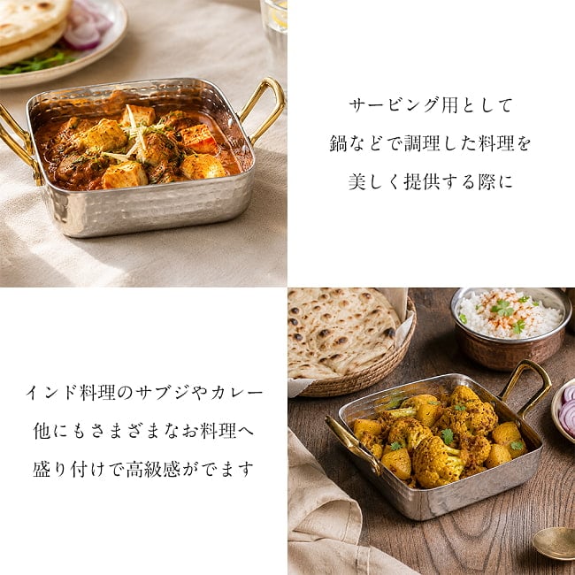 美しい槌目仕上げ スクエア サービングカダイ〔ブラスハンドル付き〕サービングパン 食器・お皿 〔約12cm 約350ml〕 13 - インド料理はもちろん、さまざまなお料理の器として便利に使うことができます。