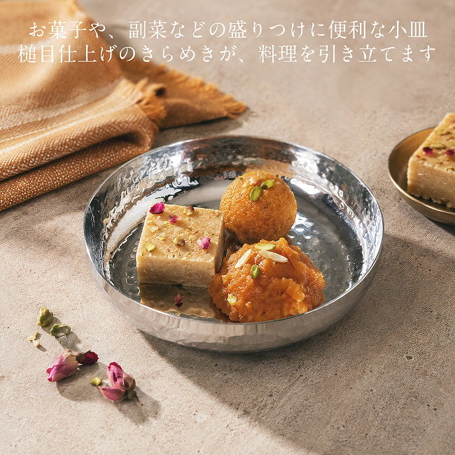 美しい槌目仕上げの小皿・ハルワプレート〔約12.5cm〕 3 - ハルワプレートとしてデザートなどを乗せたり、副菜などさまざまなお料理を乗せるのにもオススメです
