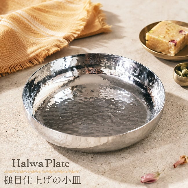 美しい槌目仕上げの小皿 美しい槌目仕上げの小皿・ハルワプレート〔約12.5cm〕