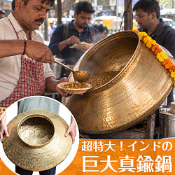超特大!インドの巨大真鍮鍋 デグチ/ハンディ 直径60cm Degchi - メイン
