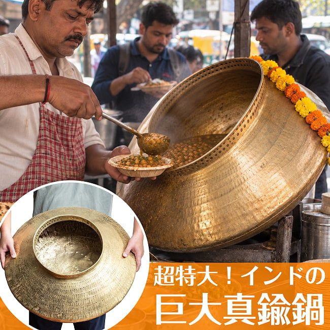 超特大!インドの巨大真鍮鍋 デグチ/ハンディ 直径60cm Degchiの写真