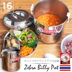 【送料無料・2個セット】〔16cm 3L〕ブッシュクラフトの定番 ゼブラ社のビリー缶・ビリーポット 焚き火とキャンプの直火調理へ〔ステンレスSUS304製〕の写真