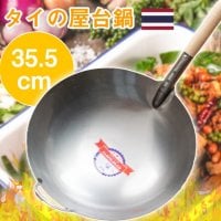 ガタ 軽くて振るいやすいタイの屋台鉄鍋 - 直径35.5cm 0.6mm程度