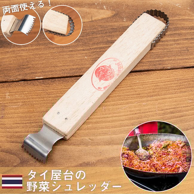 タイの野菜シュレッダーの写真タイ,調理器具,グレーター,おろし器,おろし金,にんじんしりしり