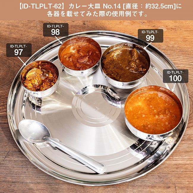 美しい槌目模様仕上げ 料理が華やかに カレー小皿 マサラカトリ〔約9.2cm×約4.5cm 約220ml〕 10 - 直径約32.5cmのターリーに載せた使用例です。こちらは【ID-TLPLT-99】です。