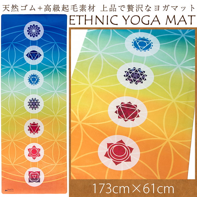 (天然ゴム)高品質エスニックヨガマット4mm - Tree of Life 7Chakraの写真