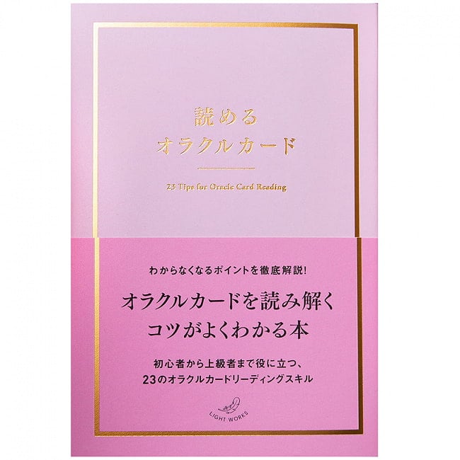 読めるオラクルカードの写真オラクルカード,占い,カード占い,タロット