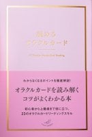 読めるオラクルカード(IDBK-1994)