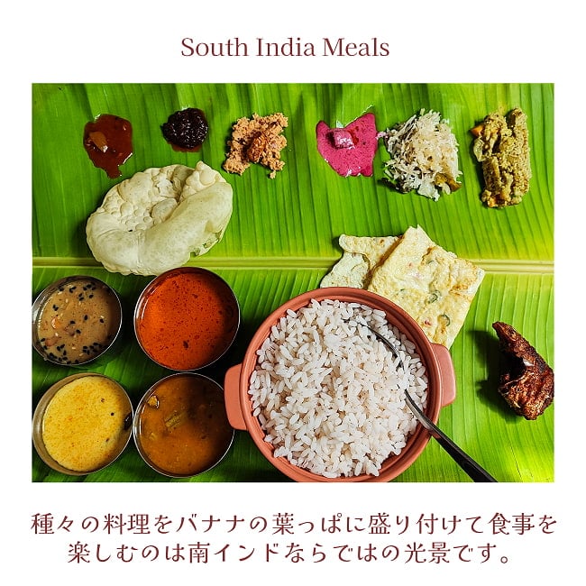 バナナの葉っぱの ランチョンマット お家でミールス気分を！ 56.5cm x 27cm程度 2 - これがミールス