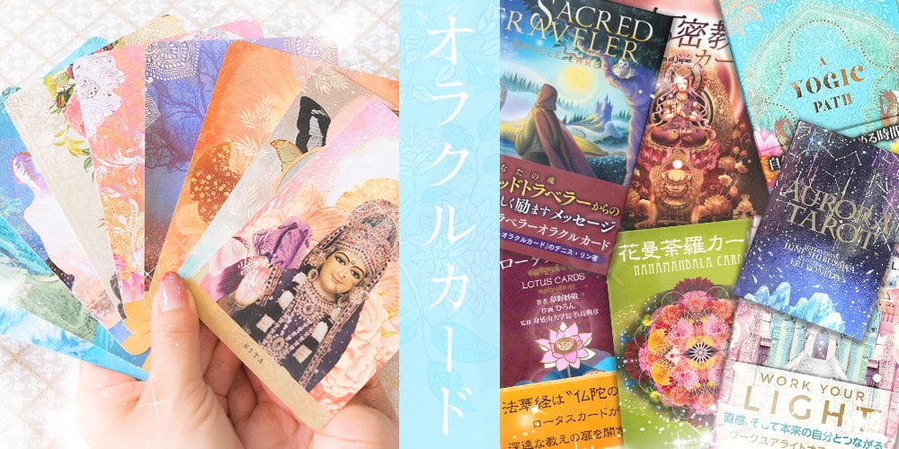 星マリアのイーチンオラクルカード - Star Marias Echin Oracle Card 1枚目の説明写真です