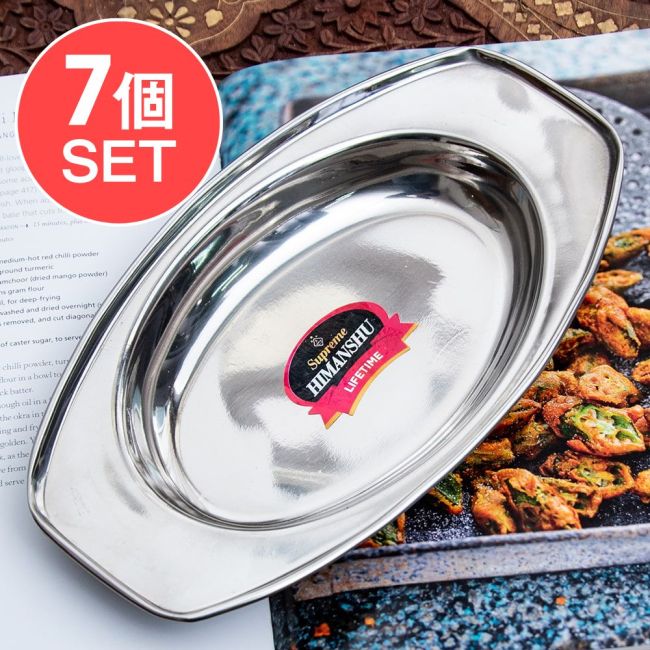 【送料無料・7個セット】インドのステンレス製　オーバルプレート[約23.5cm×約13cm]の写真セット,オーバルプレート,カレー 皿,ランチプレート,分割 カレー皿,ターリー,thali