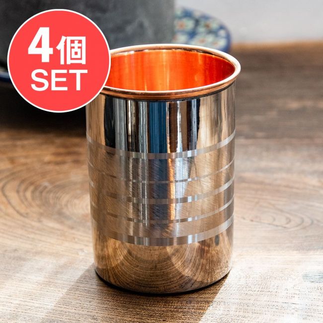 【送料無料・4個セット】ステンレス製 銅装飾ウォーターグラスの写真1枚目です。セット,チャイカップ,ステンレス チャイ,銅,グラス