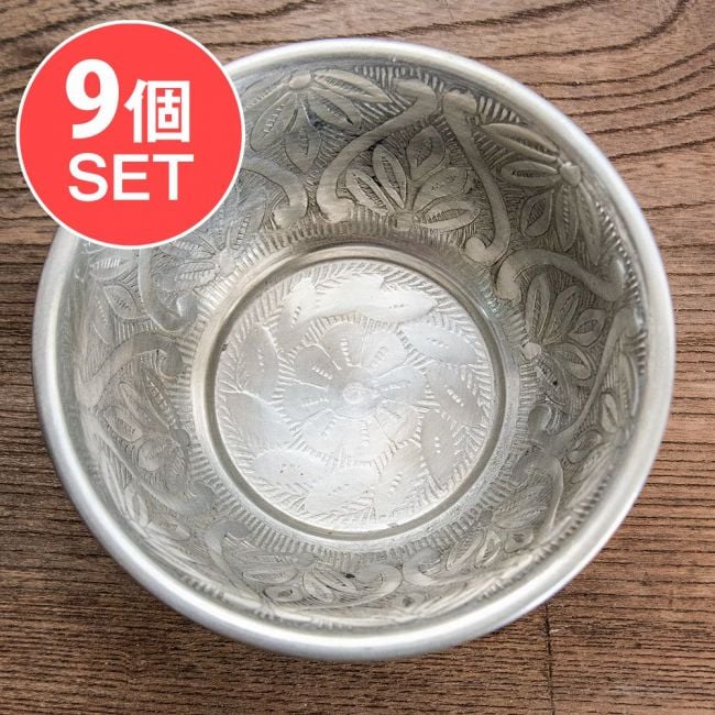 【送料無料・9個セット】ムスリム職人の手仕事が息づく 薄彫り 深小皿 アルミボウル 直径：約12.5cmの写真セット,ボウル,小皿,食器,カトラリー,テーブルウェア