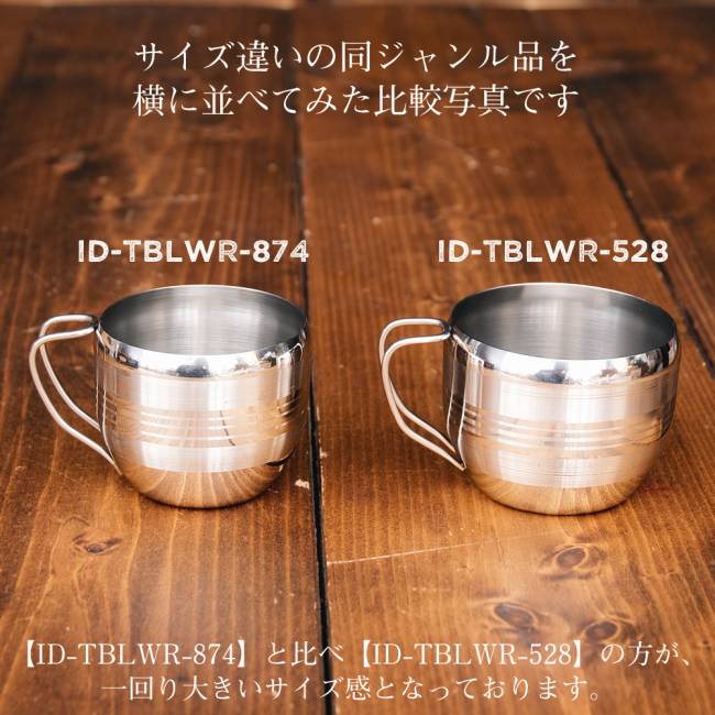 【送料無料・15個セット】インドの取っ手付き！ステンレスマグコップ【高さ：5.2cm×直径：6.2cm】 7 - 同ジャンル品とのサイズ比較写真です
