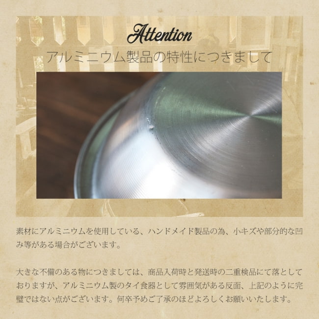 【送料無料・9個セット】キャンプにも便利なアルミボウル　ミキシングボウル〔約24.5cm×約7.5cm〕　シンプルだけど、ぬくもりあるタイの食器 11 - アルミニウム製の為、若干の小キズや凹みがある場合がございます。