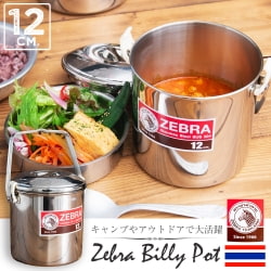 【送料無料・2個セット】〔12cm 1.4L〕ブッシュクラフトの定番　ゼブラ社のビリー缶・ビリーポット　焚き火とキャンプの直火調理へ〔ステンレスSUS304製〕 - サブ2