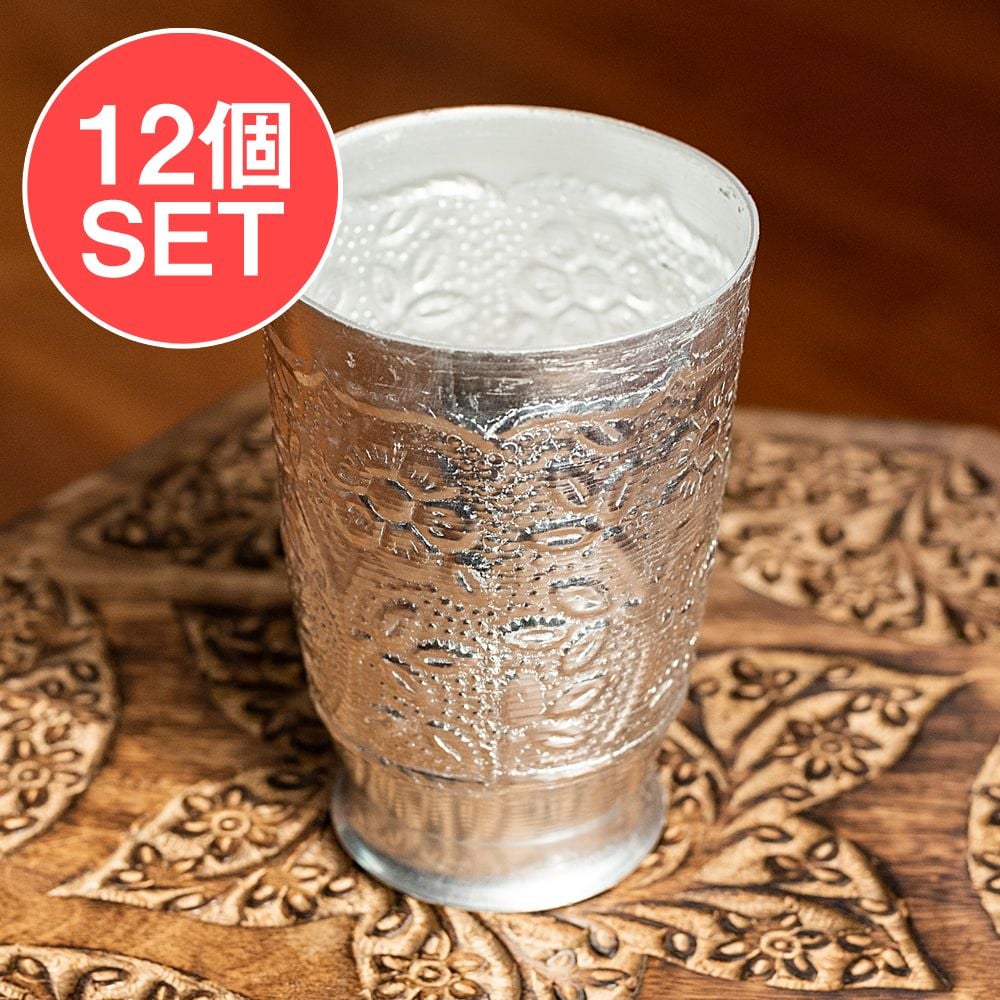 【送料無料】 12個セット】インド伝統唐草エンボスのアルミカップ 高さ：約12cm 約350ml / 飾りつき コップ ボウル 食器 グラス チャイ