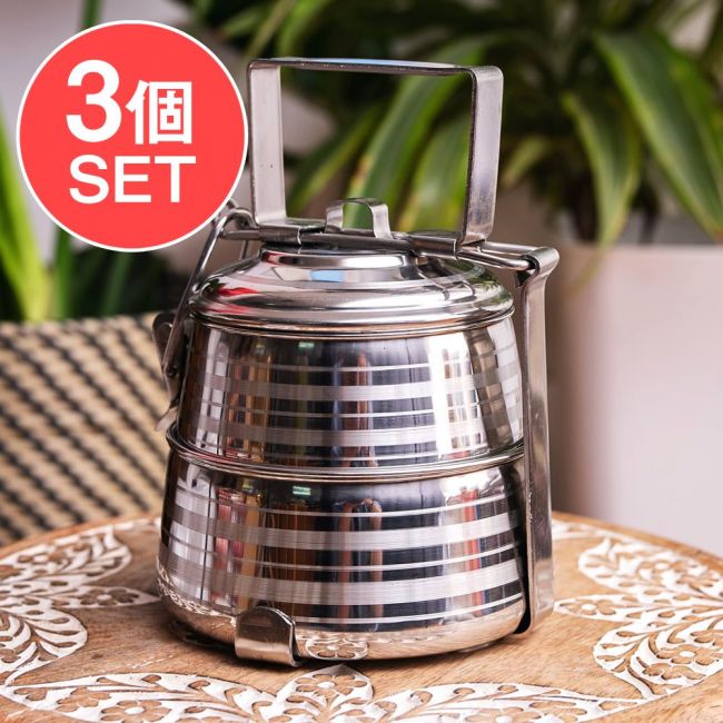 【送料無料・3個セット】【2段】インドのステンレス弁当箱[17cm]の写真セット,弁当箱,2段 弁当箱,インド 弁当箱,ランチボックス,ダッバーワーラー,ステンレス 弁当箱