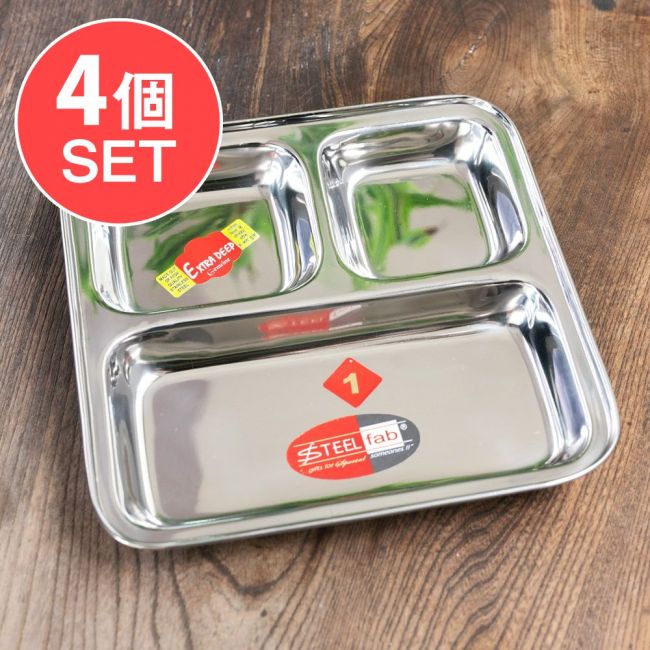 【送料無料・4個セット】3分割ランチプレート　No.1〔約21cm x 約21.3cm〕　深めで沢山入る！の写真セット,カレー 皿,カレー 大皿,ステンレス 食器,ターリー,インドカレー,ネパールカレー