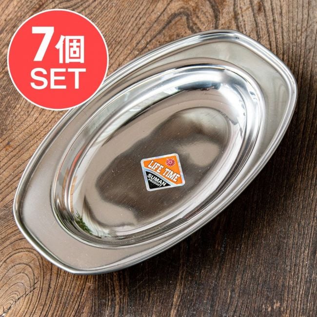 【送料無料・7個セット】インドのステンレス製　オーバルプレート [22cm x 13.5cm] 約200mlの写真セット,オーバルプレート,カレー 皿,ランチプレート,分割 カレー皿,ターリー,thali