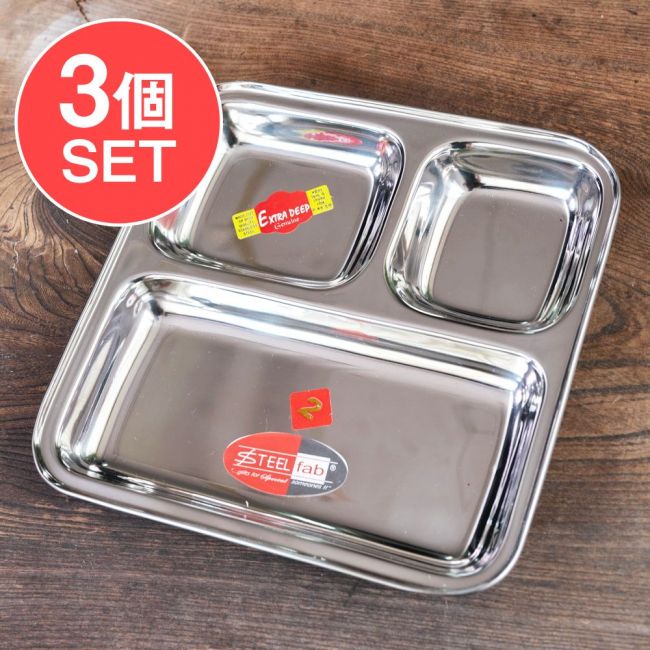 【送料無料・3個セット】3分割ランチプレート　No.2〔約23cm x 約23.2cm〕　深めで沢山入る！の写真セット,カレー 皿,カレー 大皿,ステンレス 食器,ターリー,インドカレー,ネパールカレー