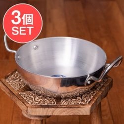 【3個セット】インド鍋 アルミニウム 調理用カダイ【直径:約23cm】